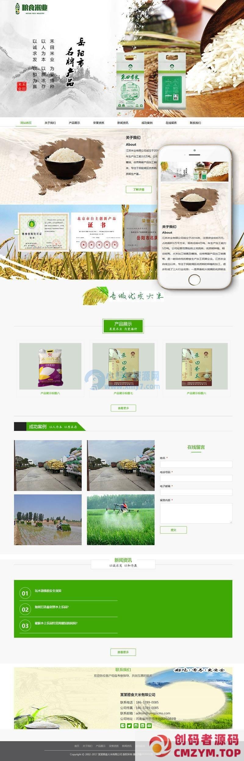 粮食米业类网站织梦模板(自适应手机端)-创码者资源网