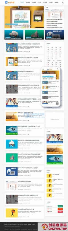 WORD教程资讯类网站织梦模板(自适应手机端)-创码者资源网