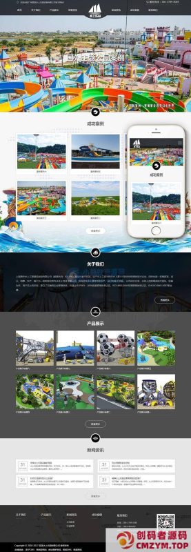 水上游乐园设备类网站织梦模板(自适应手机端)-创码者资源网