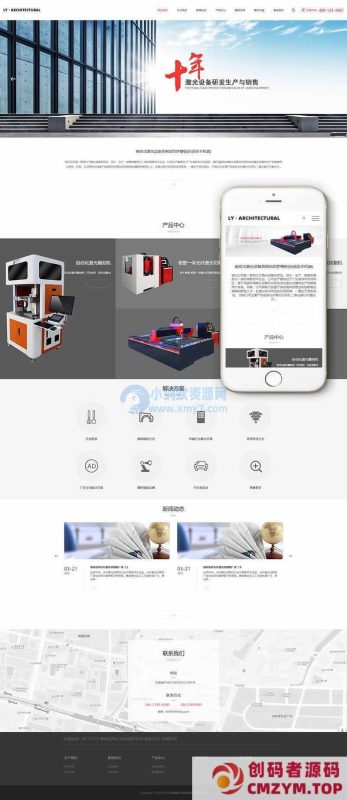 激光设备类网站织梦模板(自适应手机端)-创码者资源网