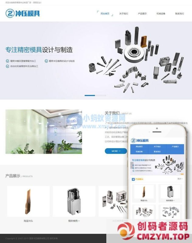 冲压模具类网站织梦模板(带手机端)-创码者资源网