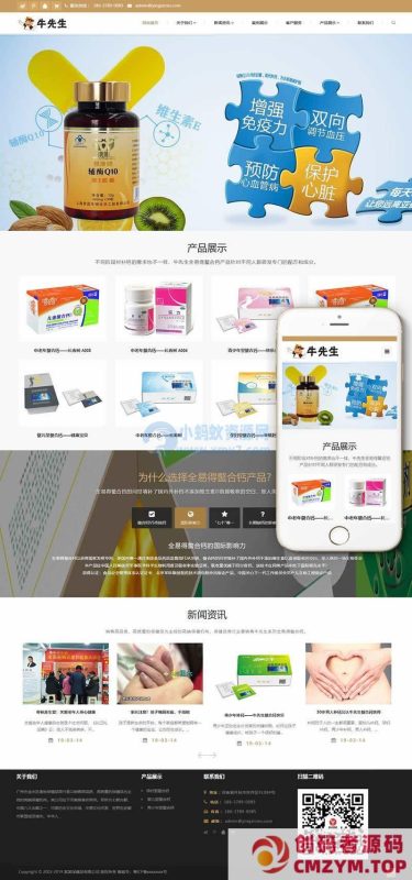 钙片保健品类网站织梦模板(自适应手机端)-创码者资源网