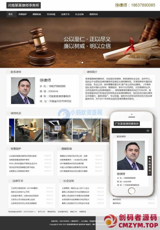 律师事务所网站织梦模板(自适应手机端)-创码者资源网