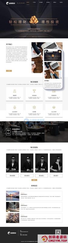 金融投资理财类网站织梦模板(自适应手机端)-创码者资源网
