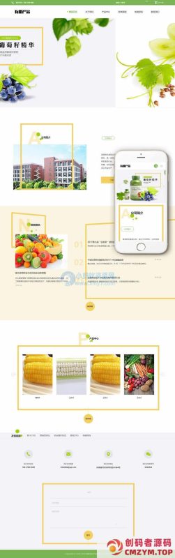 有机生物产品类网站织梦模板(自适应移动端)-创码者资源网