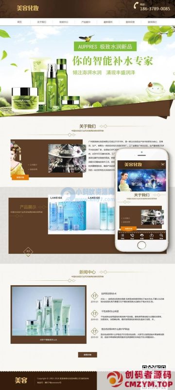 美容化妆类网站织梦模板(自适应手机端)-创码者资源网