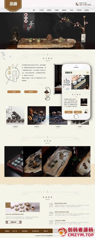 茶叶茶道类网站织梦模板(自适应移动端)-创码者资源网