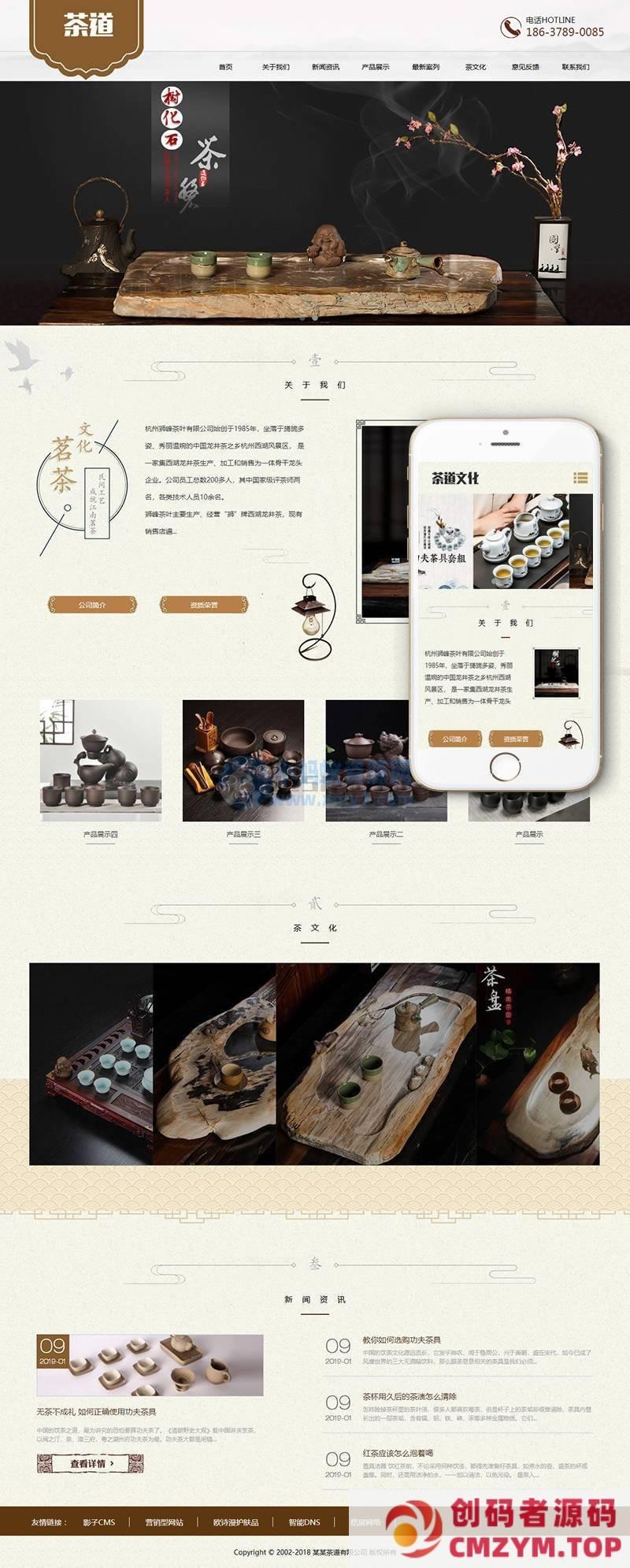 茶叶茶道类网站织梦模板(自适应移动端)-创码者资源网
