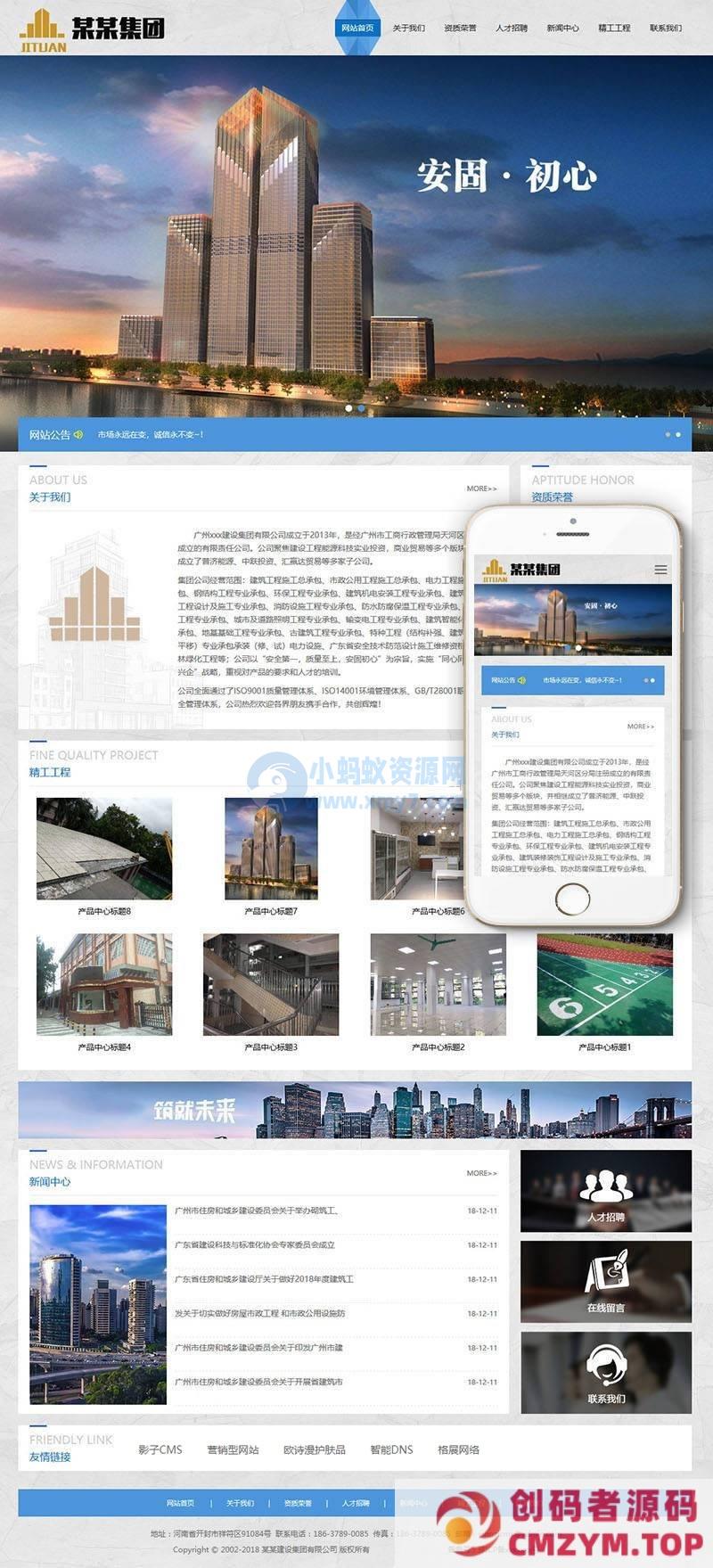 建筑工程施工类网站织梦模板(自适应手机端)-创码者资源网