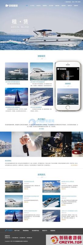 游艇租赁类网站织梦模板(自适应手机端)-创码者资源网