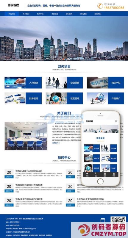 咨询管理类网站织梦模板(自适应移动端)-创码者资源网