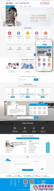 财税记账工商注册认证类网站织梦模板(带手机端)-创码者资源网