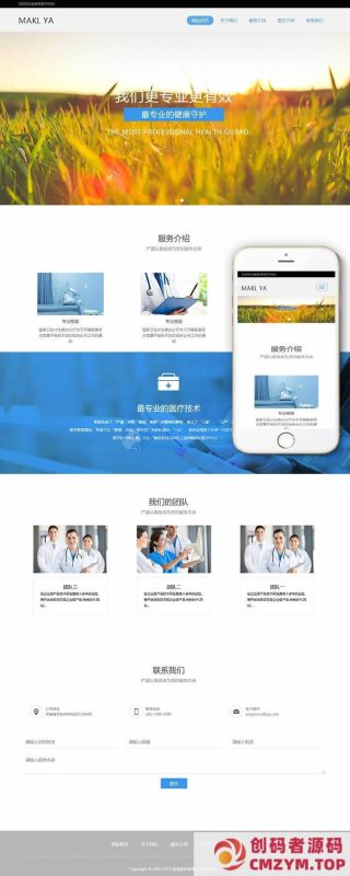医疗机构类网站织梦模板(自适应移动端)-创码者资源网