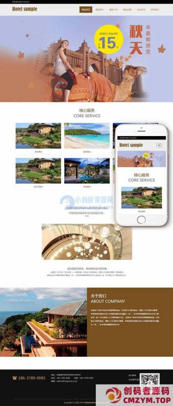 酒店客房服务类网站织梦模板(自适应手机端)-创码者资源网