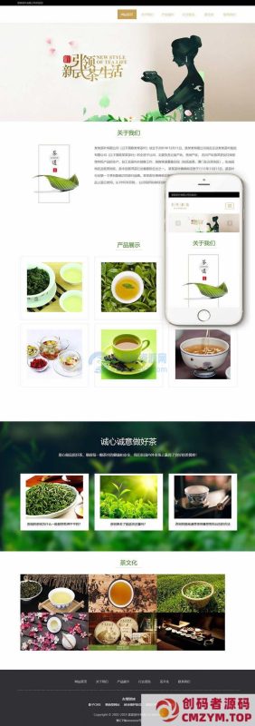 茶叶种植类网站织梦模板(自适应手机端)-创码者资源网