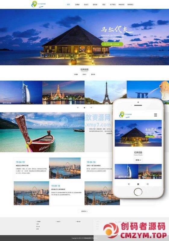 旅游公司类网站织梦模板(自适应手机端)-创码者资源网