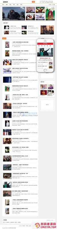 娱乐新闻资讯类网站织梦模板(带手机端+MIP)-创码者资源网