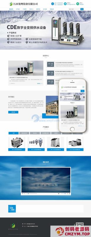 全自动环保污水处理设备类网站织梦模板(自适应手机端)-创码者资源网