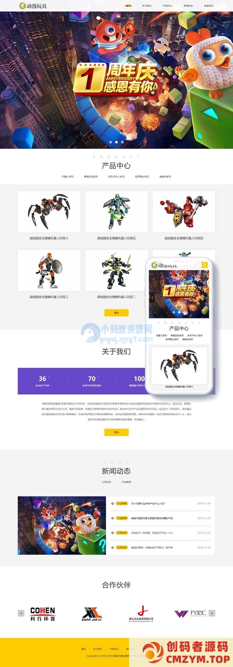 玩具动漫类网站织梦模板(自适应手机端)-创码者资源网