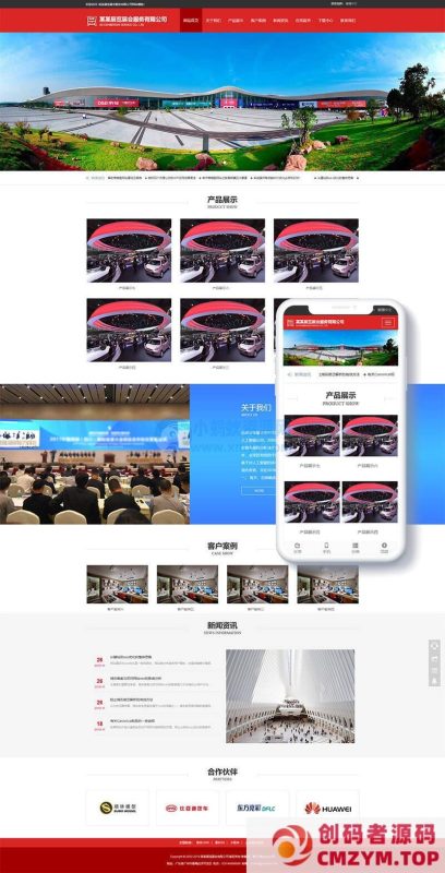 展览展会信息类网站织梦模板(自适应手机端)-创码者资源网