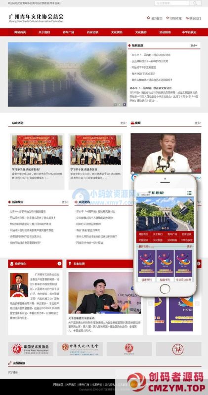 文化青年协会类网站织梦模板(带手机端)-创码者资源网