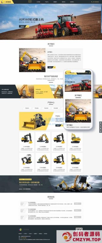 推土机挖掘机机械类网站织梦模板(自适应手机端)-创码者资源网
