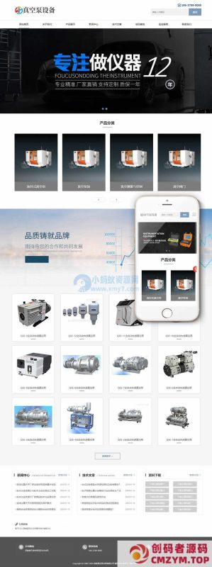 真空泵水泵设备类网站织梦模板(自适应手机端)-创码者资源网