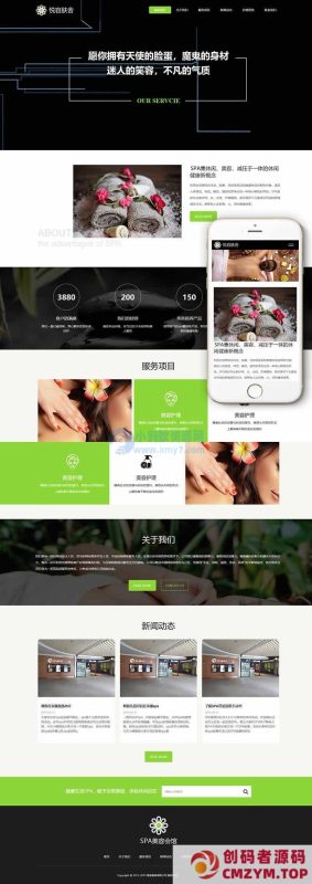 美容美体类网站织梦模板(自适应手机端)-创码者资源网