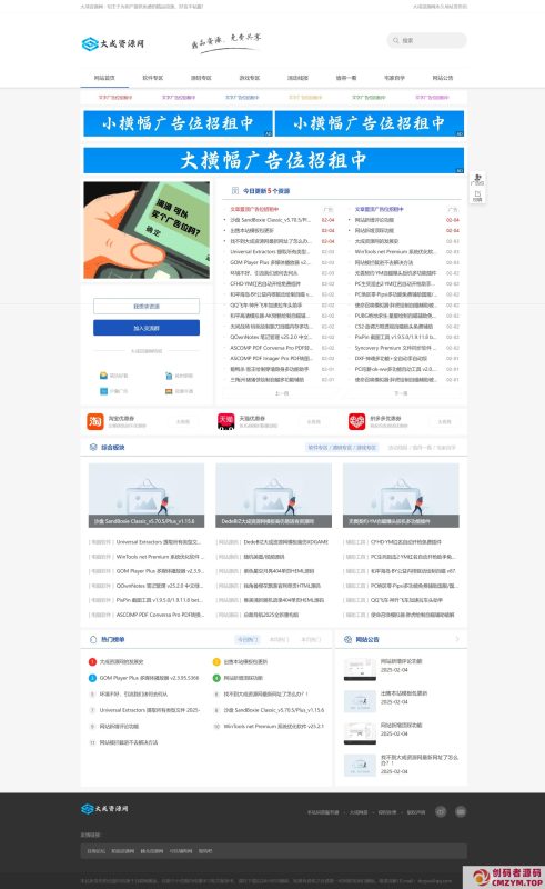DedeBIZ大成资源网模板高仿善恶资源网V1.1.4-创码者资源网