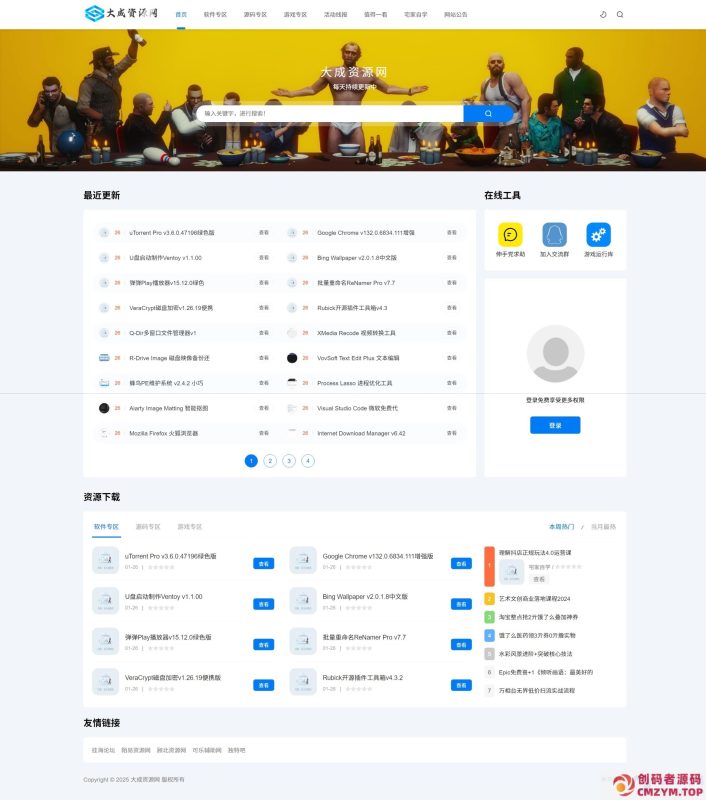 DedeBIZ大成资源网V2.0.0高仿XDGAME模板-创码者资源网