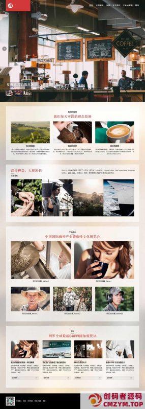 响应式咖啡奶茶原料制作类网站源码 HTML西餐点心茶饮类网站织梦模板自适应-创码者资源网