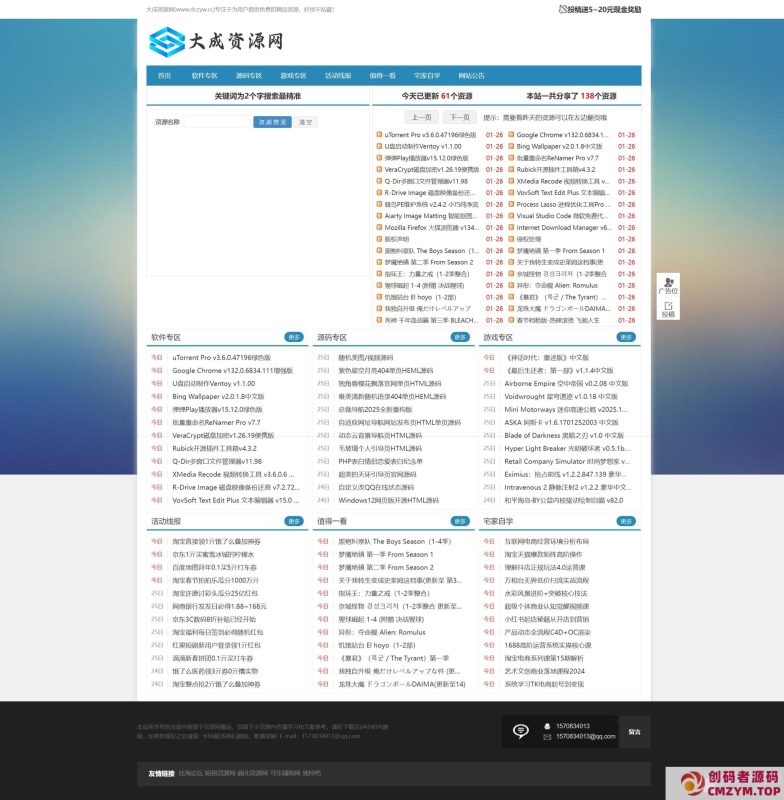 DedeBIZ大成资源网模板高仿易语言资源网-创码者资源网