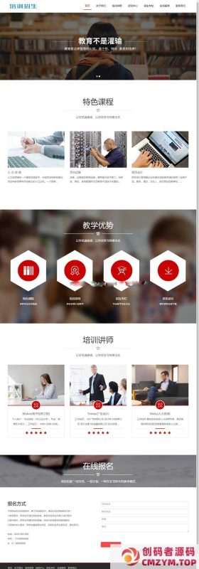 响应式培训招生教育类网站源码 HTML5教育培训机构网站织梦模板-创码者资源网
