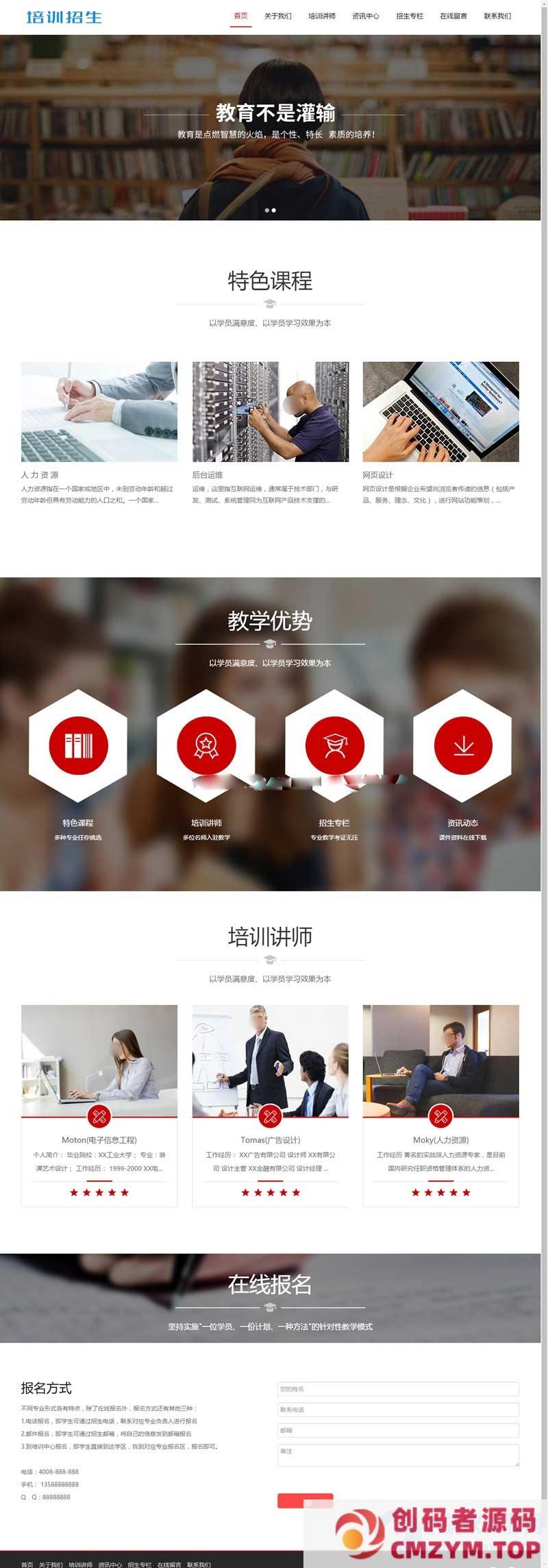 响应式培训招生教育类网站源码 HTML5教育培训机构网站织梦模板-创码者资源网