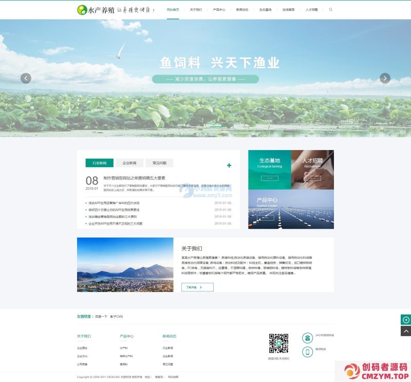 农林牧渔水产鱼饲料类网站模板(带手机端)-创码者资源网