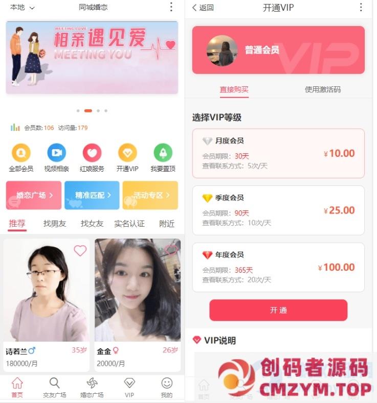 约会交友系统源码 神级约会系统 支持婚恋相亲、媒婆返利、红娘系统、商城系统等-创码者资源网