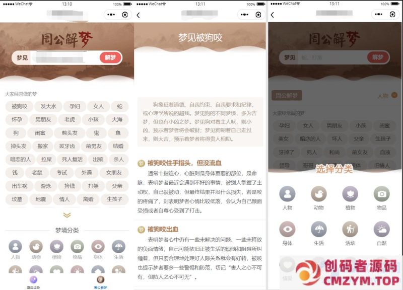 周公解梦源码星座运势源码查询星座配对生肖配对程序源码-创码者资源网