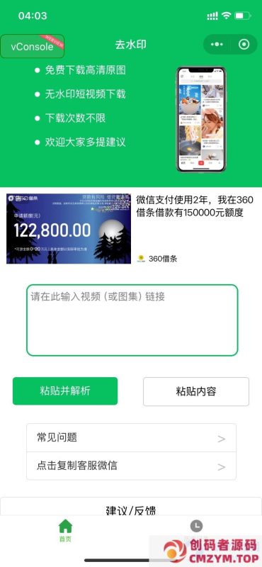 2025最新去水印小程序源码，已添加完整流量主广告，可直接运营-创码者资源网