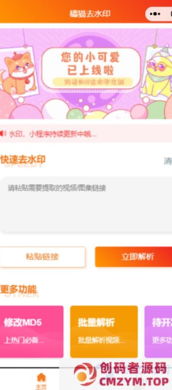 微信短视频去水印小程序源码-创码者资源网