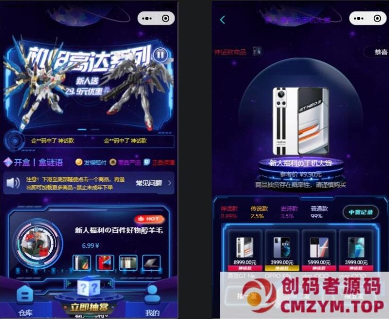 潮玩炫酷ui盲盒，盲盒小程序源码php后端-创码者资源网