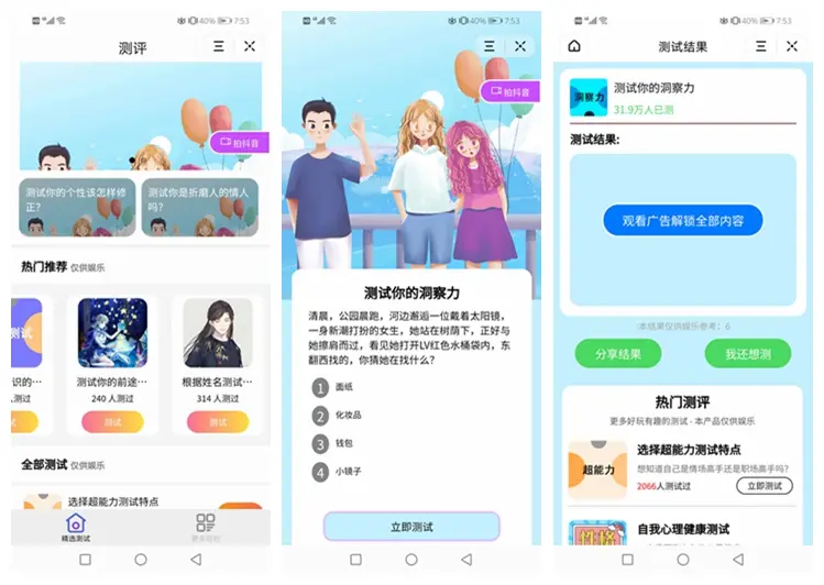 测评小程序uniapp开发，支持微信抖音小程序带云后台-创码者资源网