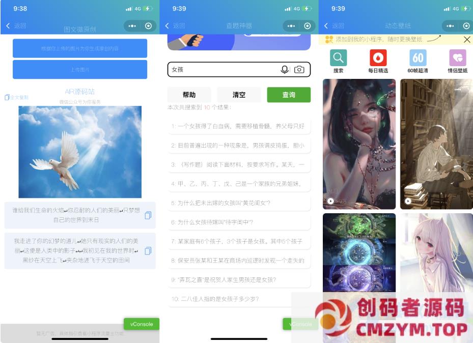 超强大微信小程序源码/内含几十款功能王者战力查询修复版-创码者资源网