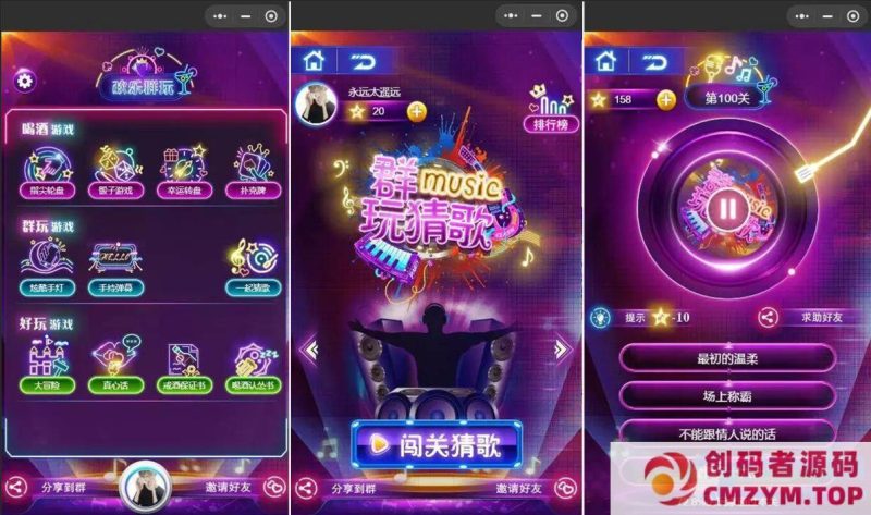 酷炫猜歌喝酒小程序开源-创码者资源网