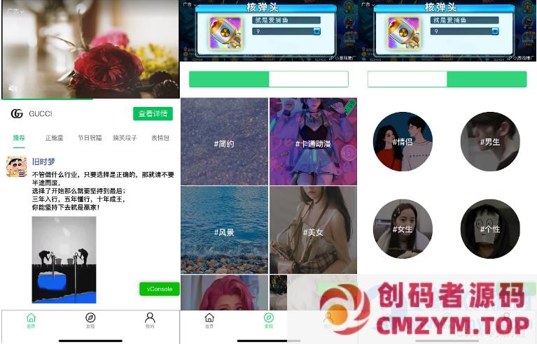 朋友圈发圈助手文案,头像,壁纸组合微信小程序源码下载-创码者资源网