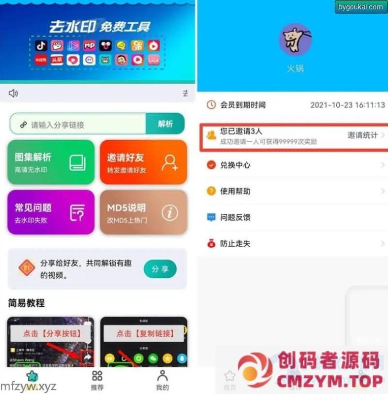 短视频一键去水印小程序源码，最新去水印工具箱-创码者资源网