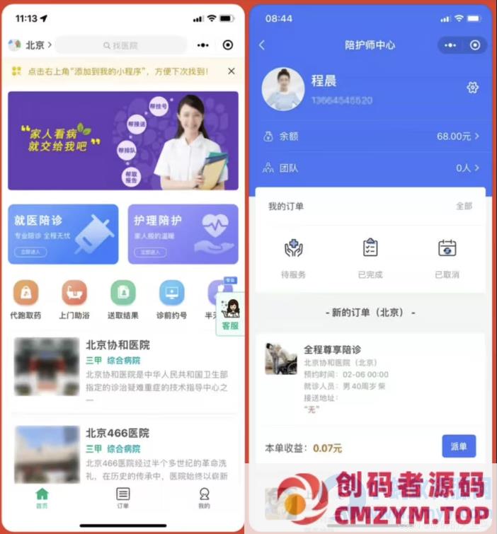 嘀嗒陪诊系统小程序源码-创码者资源网