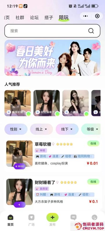 2025同城搭子小程序设计开发交友活动陪玩娱乐组局约会小程序源码-创码者资源网