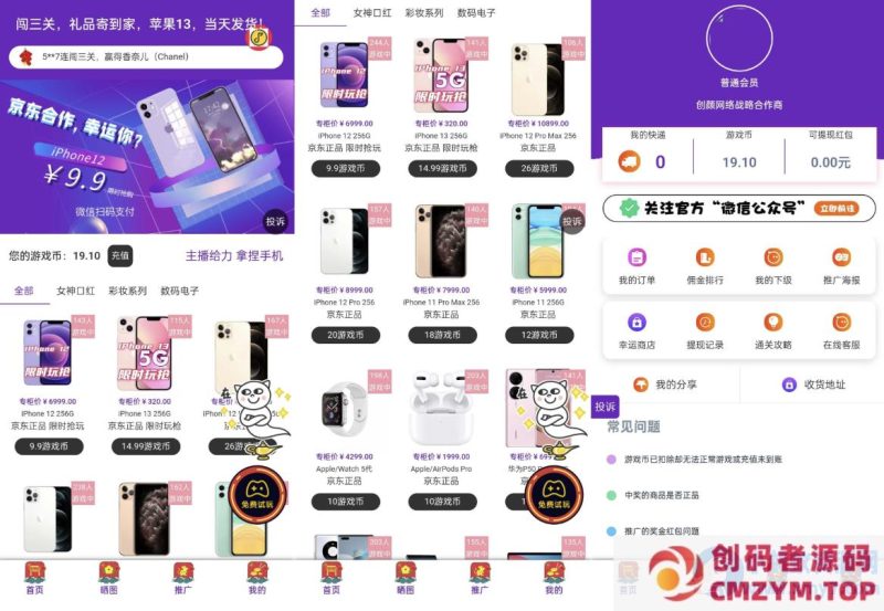 修复版运营级新ui口红机源码-创码者资源网