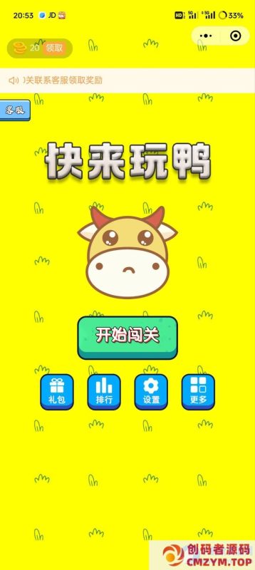 免费了牛了个牛-类似羊了个羊游戏小程序源码附教程-创码者资源网