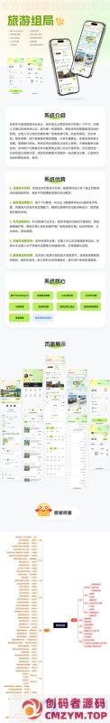 组局付费进群论坛社群旅游搭子系统小程序【单前端代码】适合二开-创码者资源网